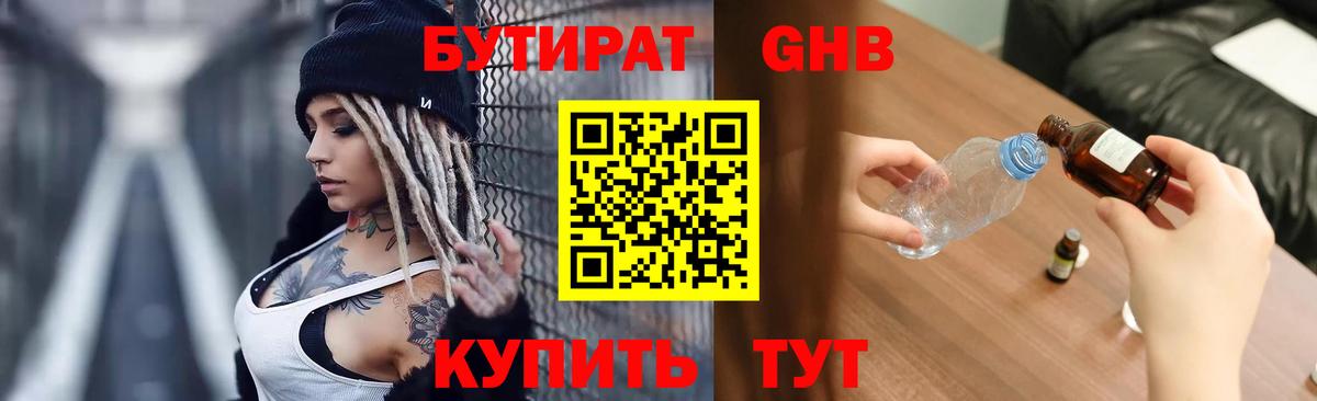 БУТИРАТ буратино  Вход с VPN  Малоярославец 