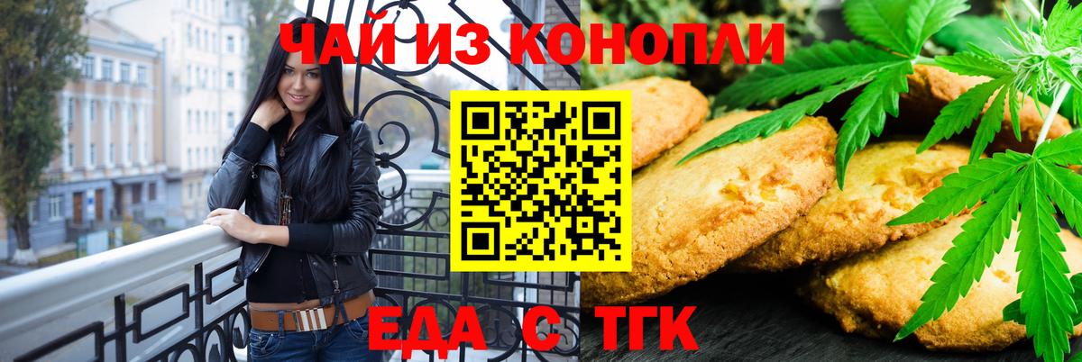 Малоярославец  Печенье с ТГК конопля  Вход с VPN 