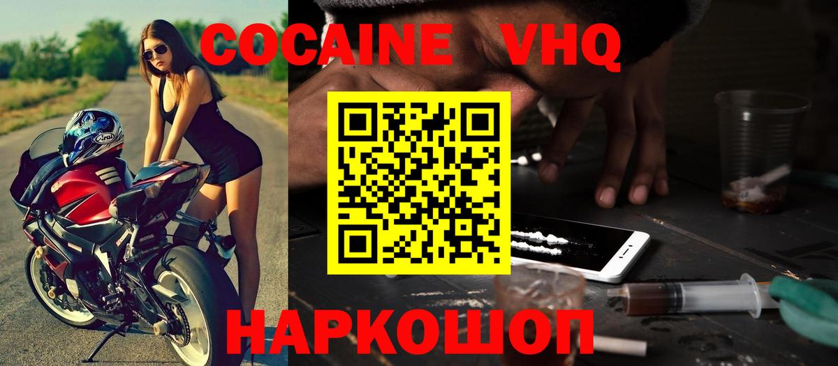 Малоярославец  КОКАИН 97%  КОКАИН  Вход с VPN 