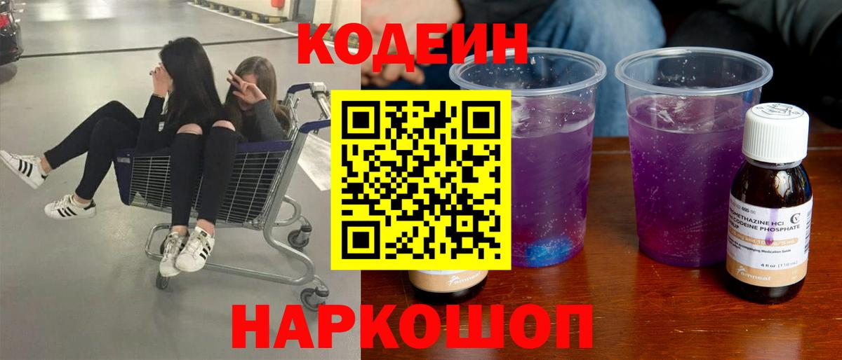 Малоярославец  Кодеин Purple Drank  Вход с VPN 