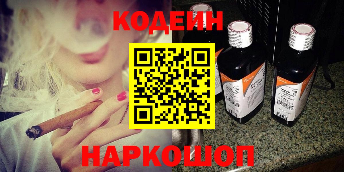 Кодеиновый сироп Lean напиток Lean (лин) Малоярославец