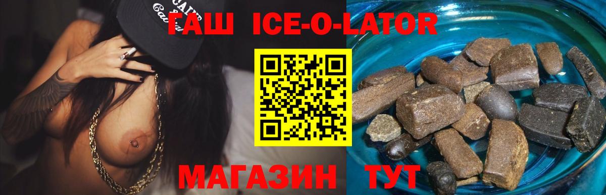 Малоярославец  ГАШ ice o lator  Вход с VPN 