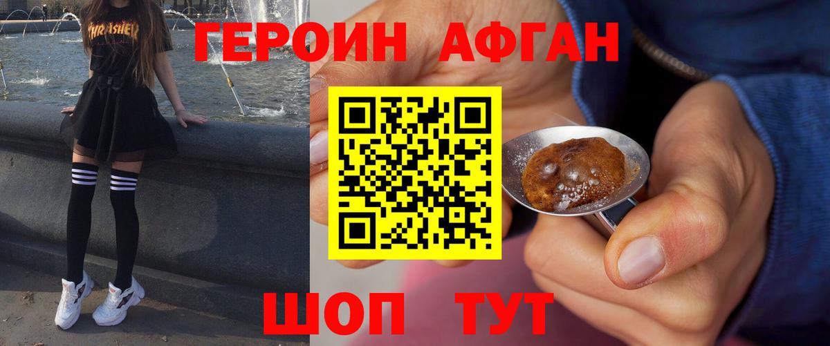 ГЕРОИН афганец  Вход с VPN  Малоярославец 
