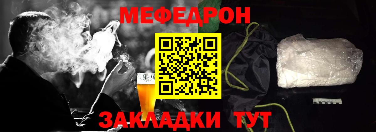 Меф мяу мяу мука Малоярославец