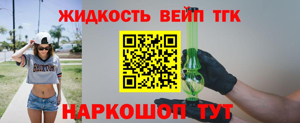 Дистиллят ТГК жижа Малоярославец